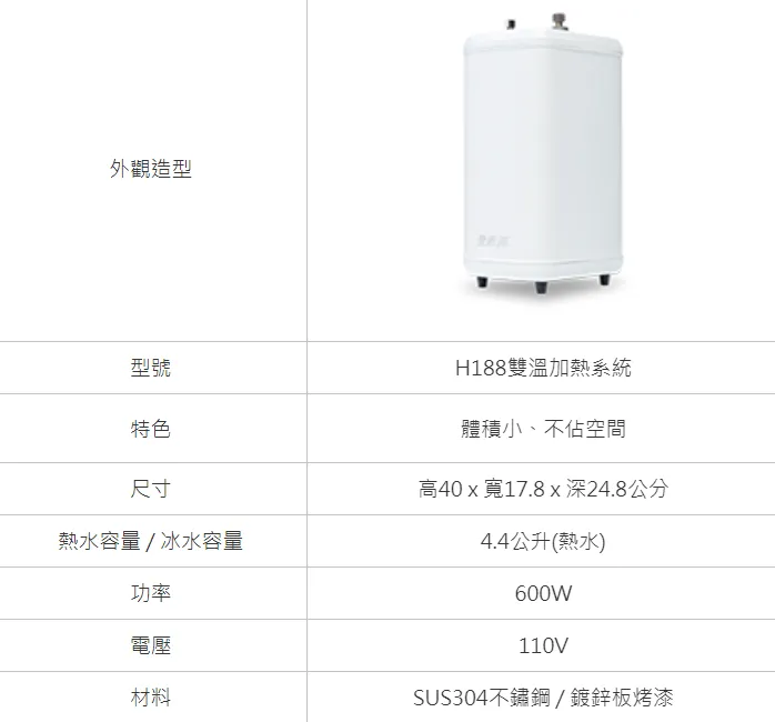 【Everpure 愛惠浦 】雙溫廚下省電加熱器EVB-H188單機版(升級愛惠浦原廠防燙鎖鵝頭)