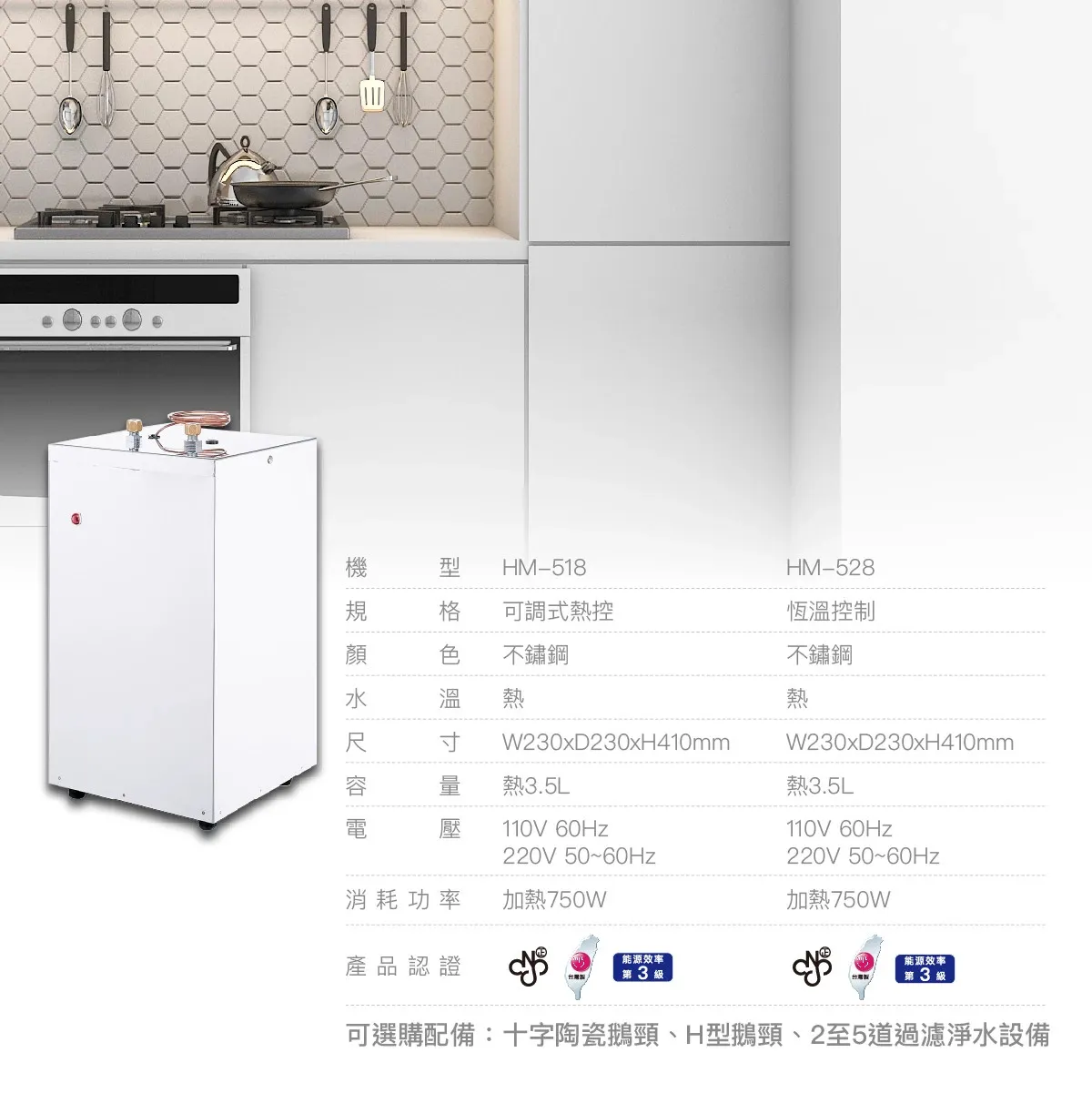 【Haohsing 豪星】廚下型定溫飲水機 HM-528
