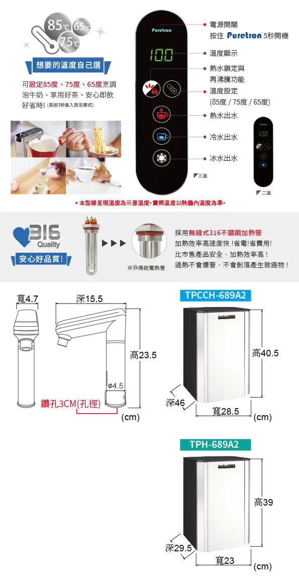 【Puretron 普立創 】TPH-689A2 廚下觸控式雙溫飲水機