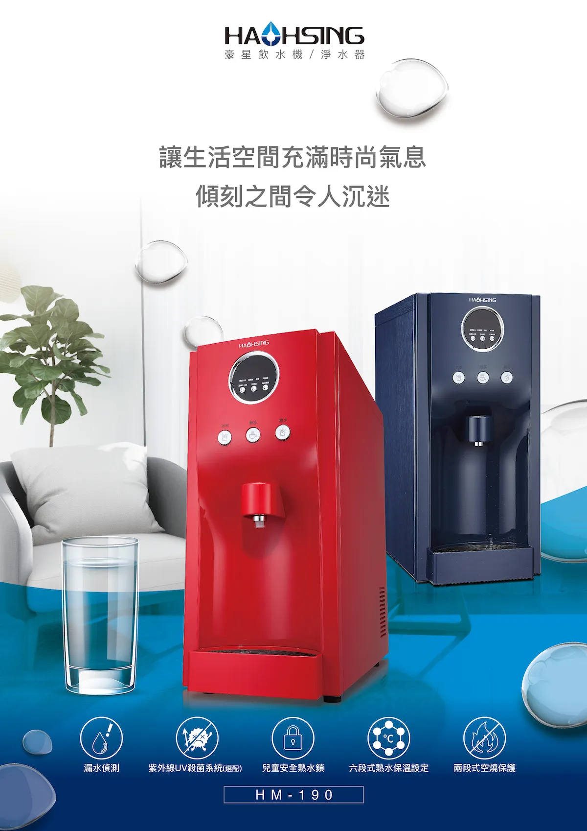 【Haohsing 豪星】桌上型RO飲水機 HM-190 三溫飲水機(紅)