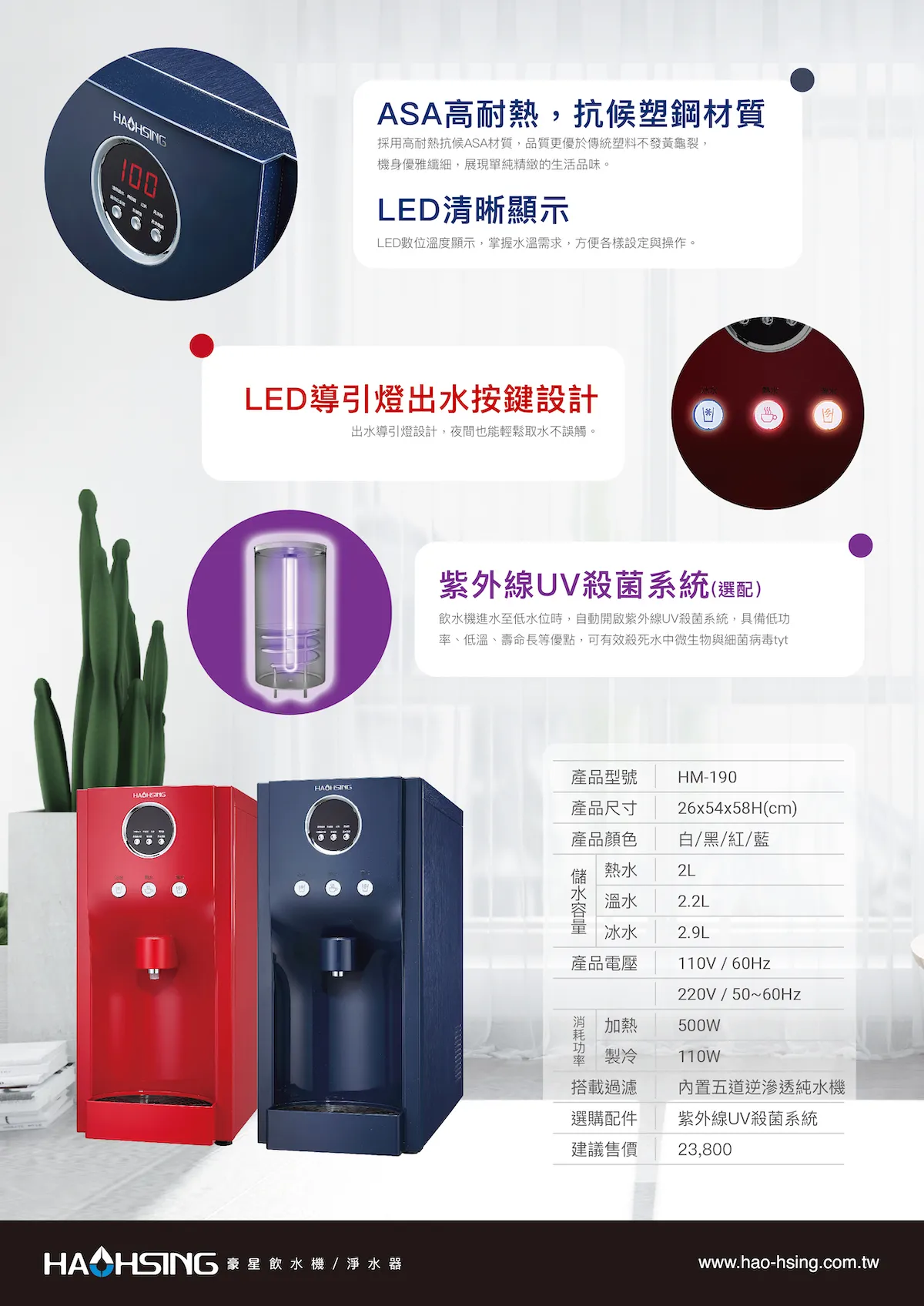 【Haohsing 豪星】桌上型RO飲水機 HM-190 三溫飲水機(藍)