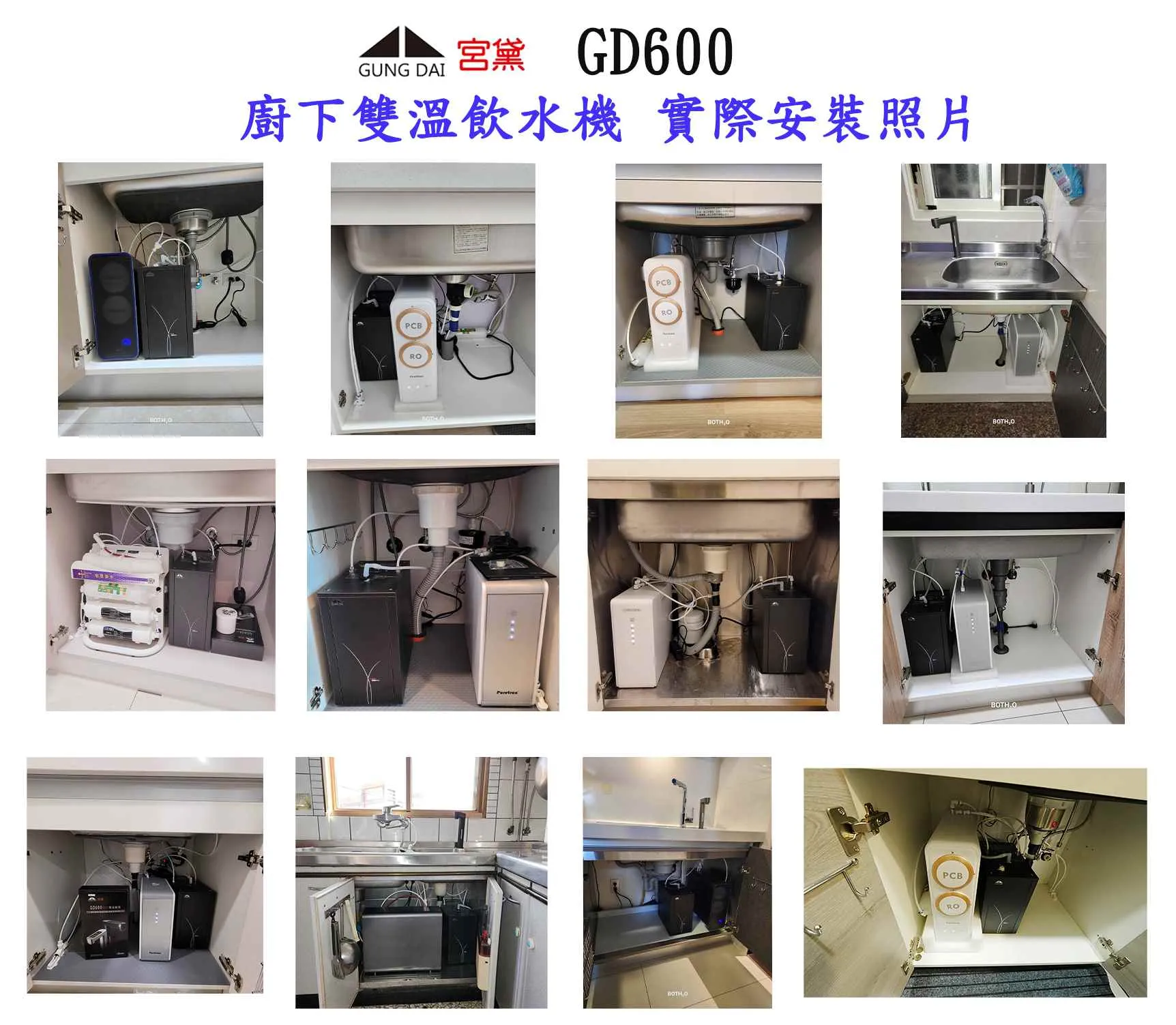 【Gung Dai 宮黛】600雙溫廚下飲水機