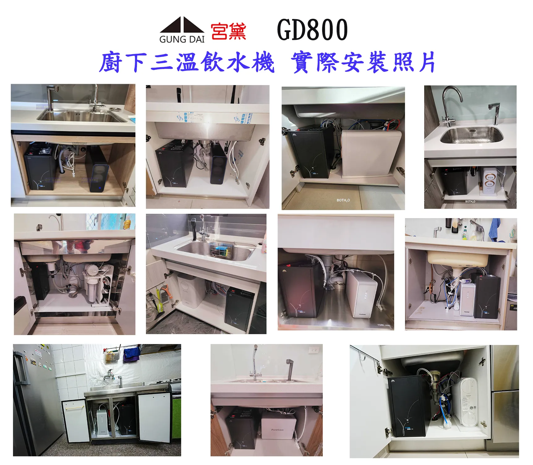 【Gung Dai 宮黛】800三溫飲水機