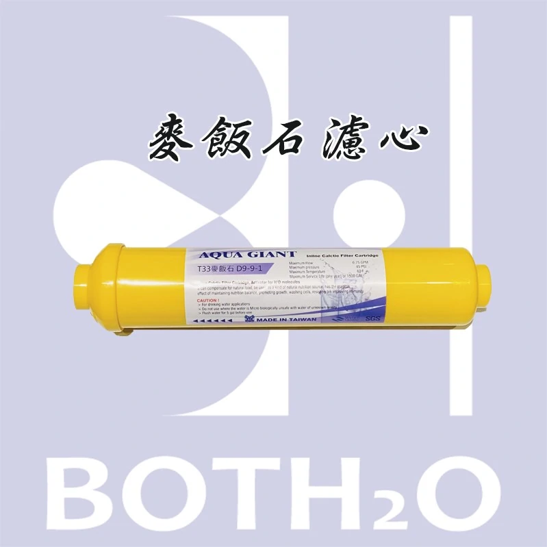 麥飯石礦物質濾心 通過SGS檢測