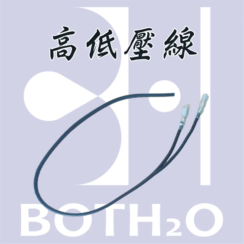 高低壓線