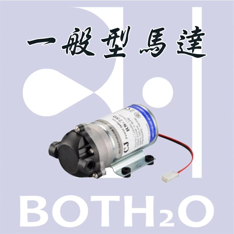 一般型馬達