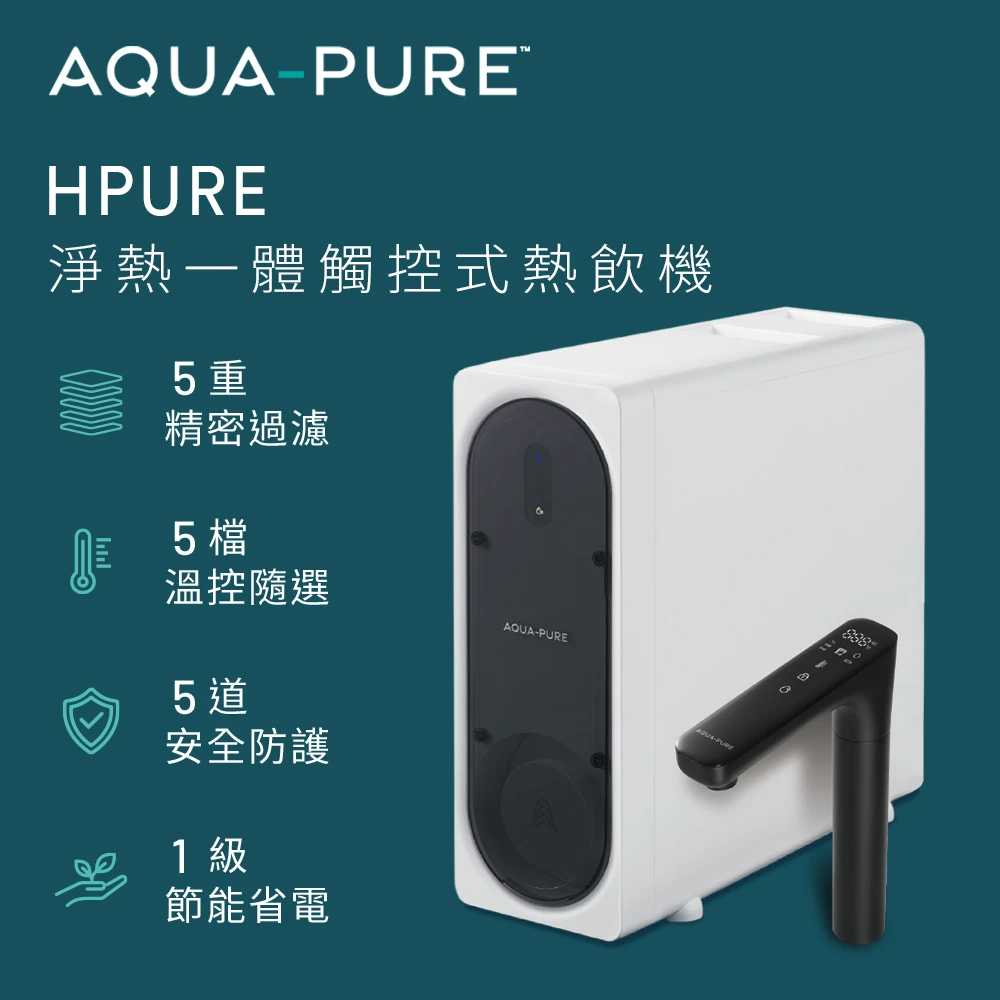 3M AQUA-PURE 淨熱一體觸控式櫥下熱飲機 HPURE-15G