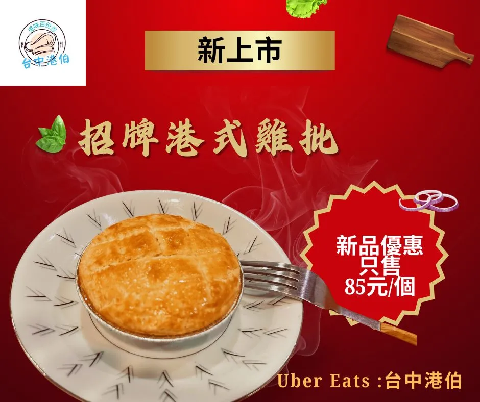 雞批