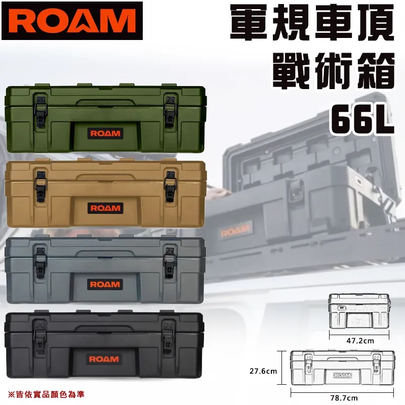 【ROAM】軍規車頂戰術箱 66L