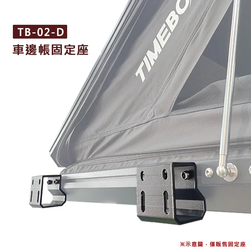 【TIMEBOX】車邊帳固定座 1組2入