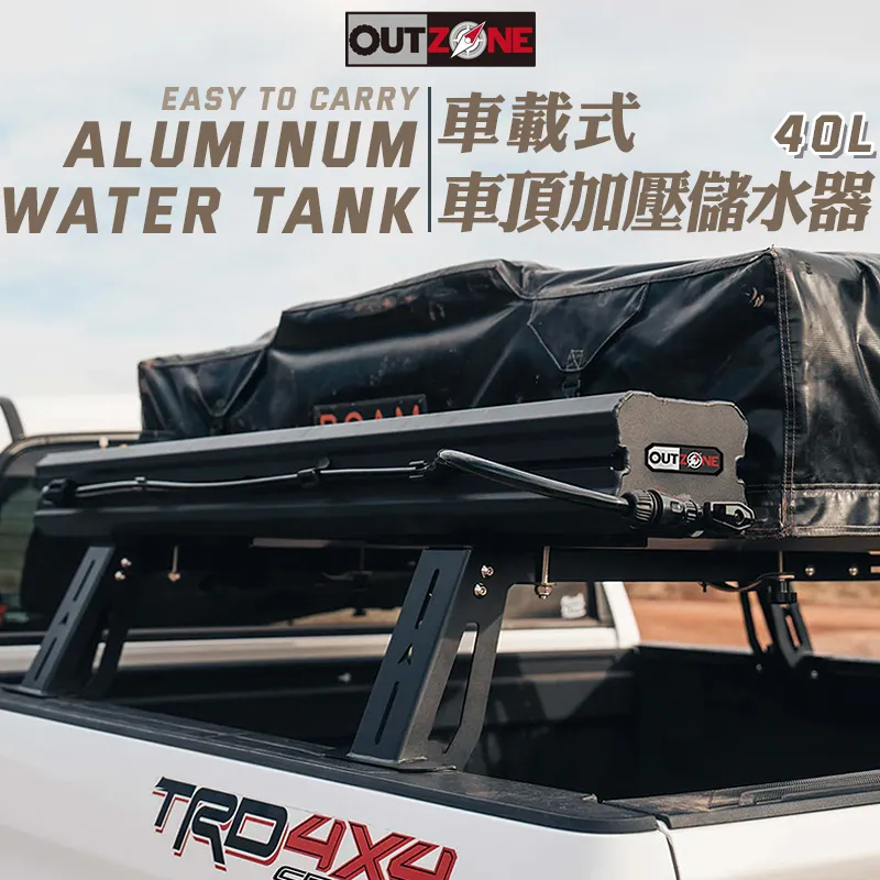【OUTZONE】澳洲 車載式車頂加壓儲水器 40公升