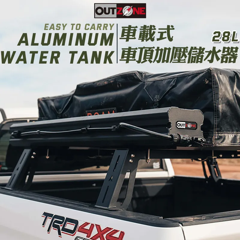 【OUTZONE】澳洲 車載式車頂加壓儲水器 28公升