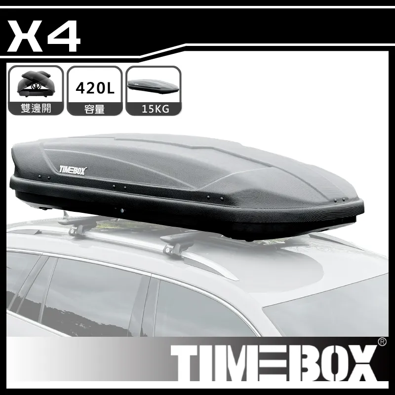 【TIMEBOX】汽車行李箱 420L