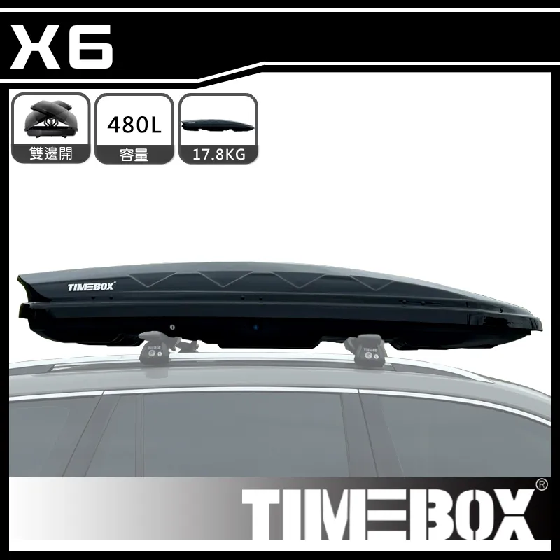 【TIMEBOX】汽車行李箱 480L