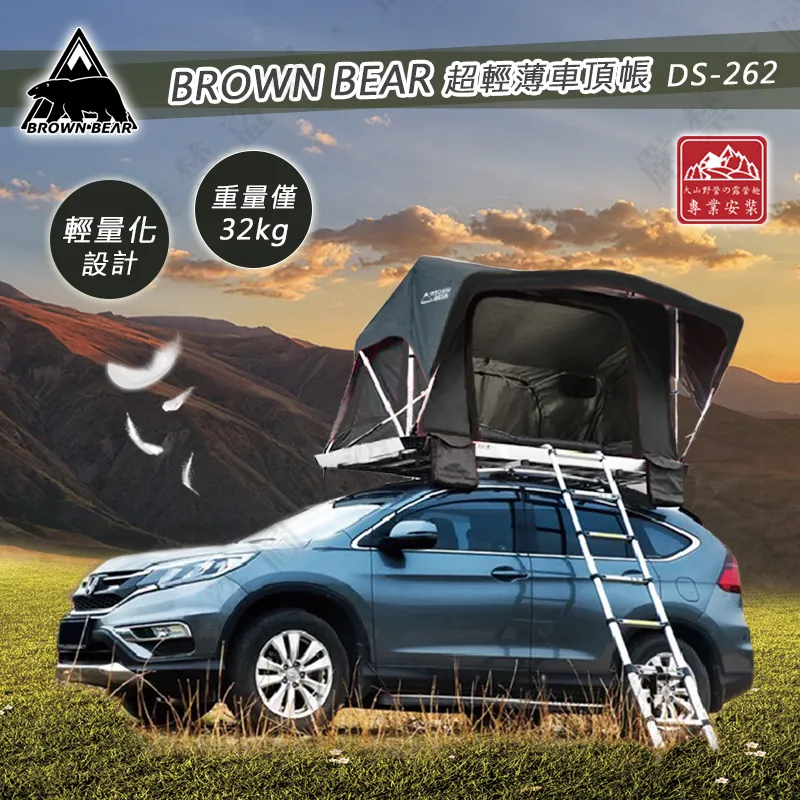 【BROWN BEAR】超輕薄車頂帳