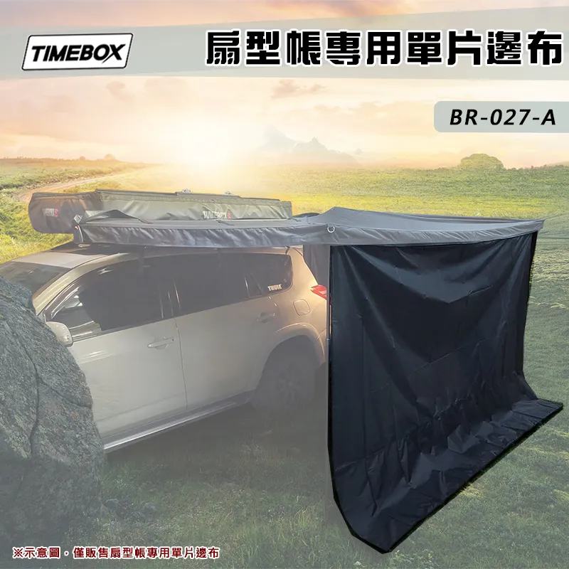 【TIMEBOX】270 扇型帳專用單片邊布