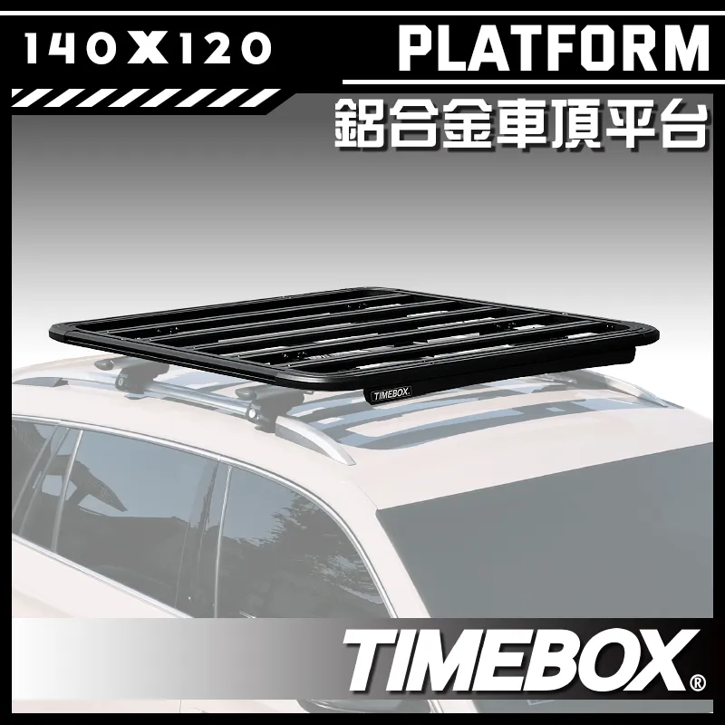 【TIMEBOX】鋁合金車頂平台