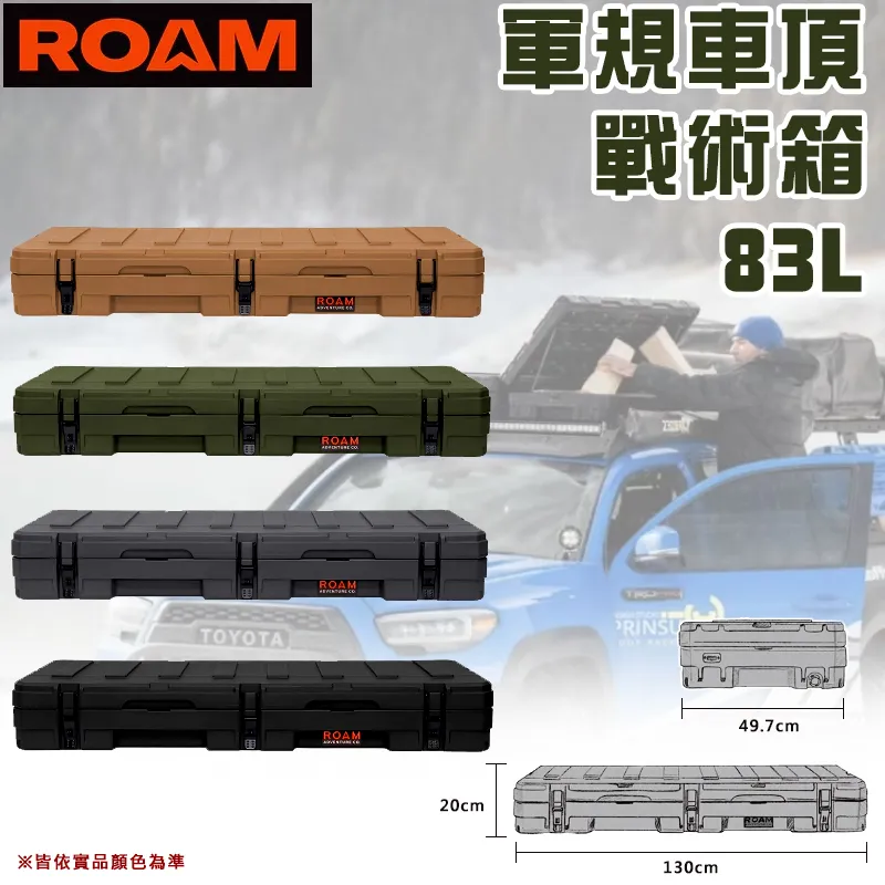 【ROAM】軍規車頂戰術箱 83L
