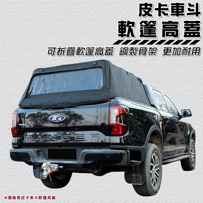 【TIMEBOX】皮卡車斗軟篷高蓋