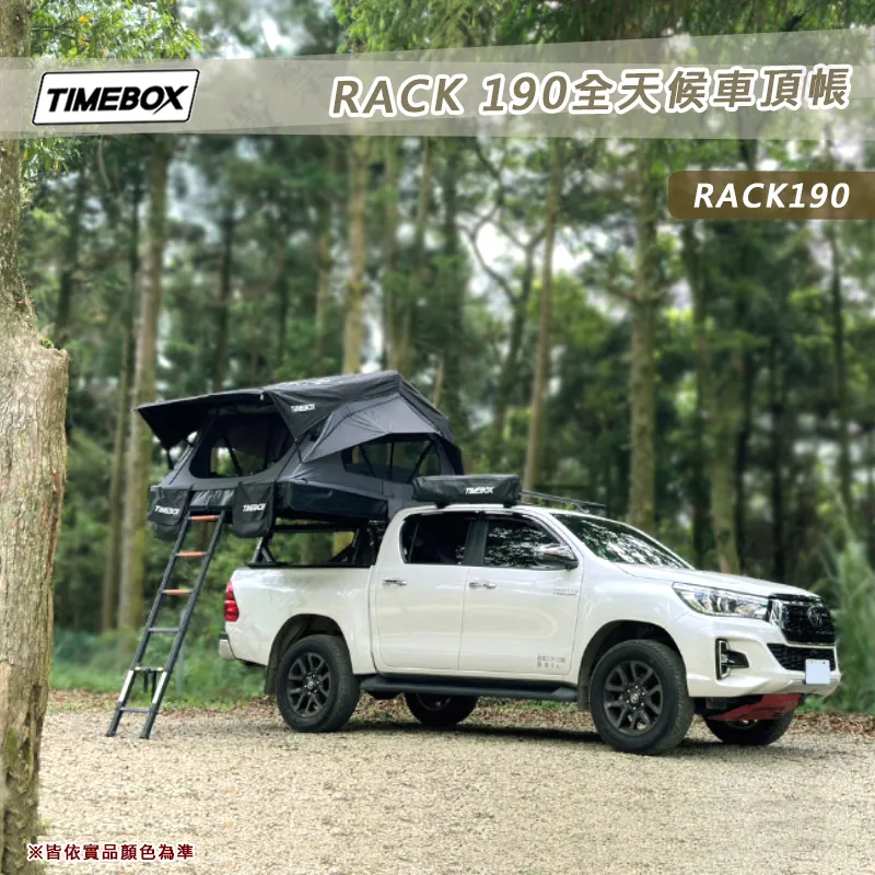 【TIMEBOX】RACK 190 全天候車頂帳