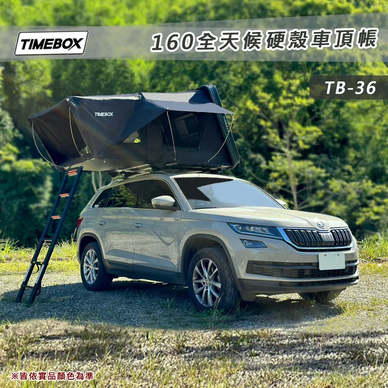【TIMEBOX】160全天候硬殼車頂帳