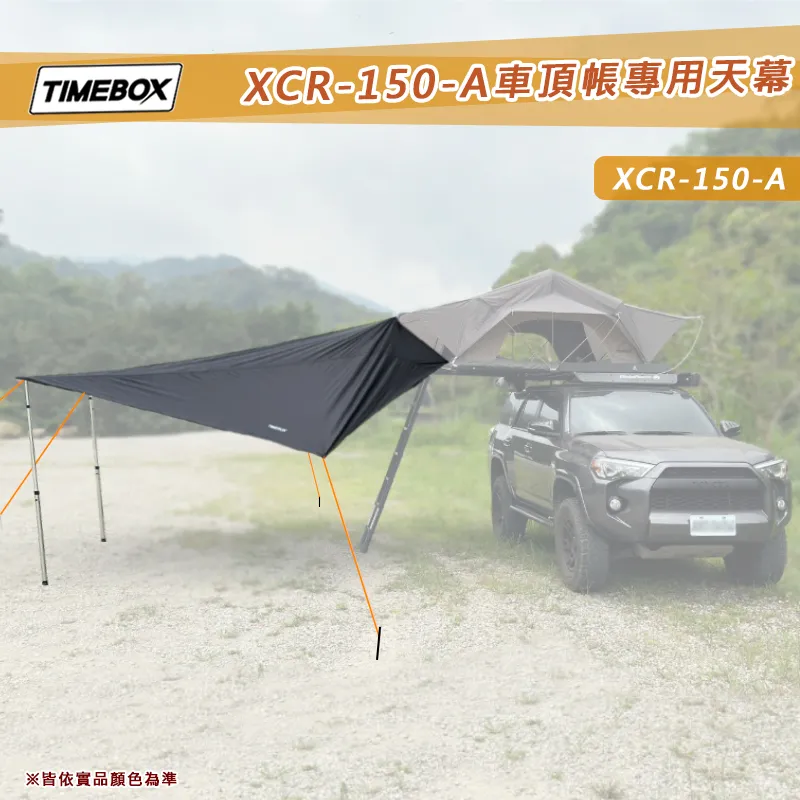 【TIMEBOX】超薄款鋁合金車頂帳專用天幕(附撐桿)
