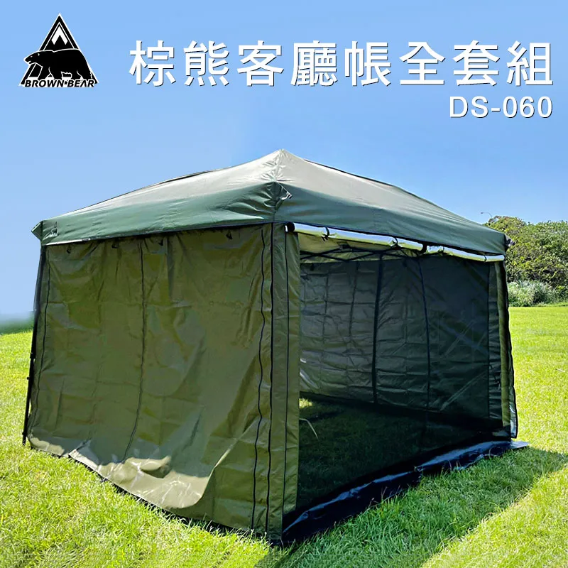 【BROWN BEAR】客廳帳全套組 軍規綠 