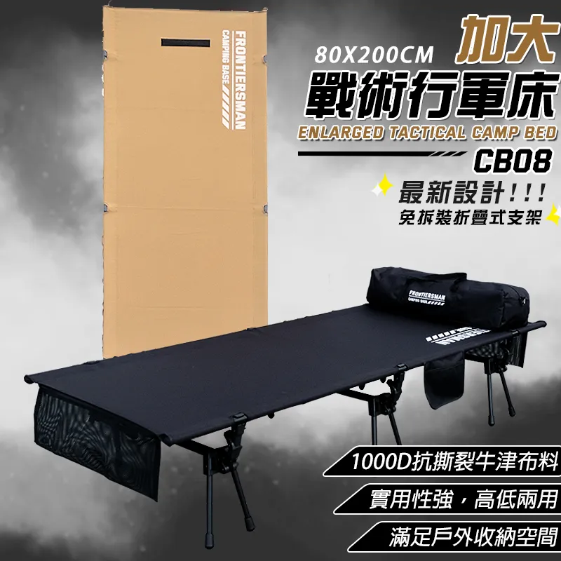 【CAMPING BASE】1000D加大戰術行軍床