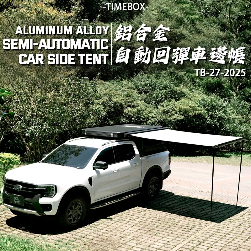【TIMEBOX】鋁合金自動回彈車邊帳