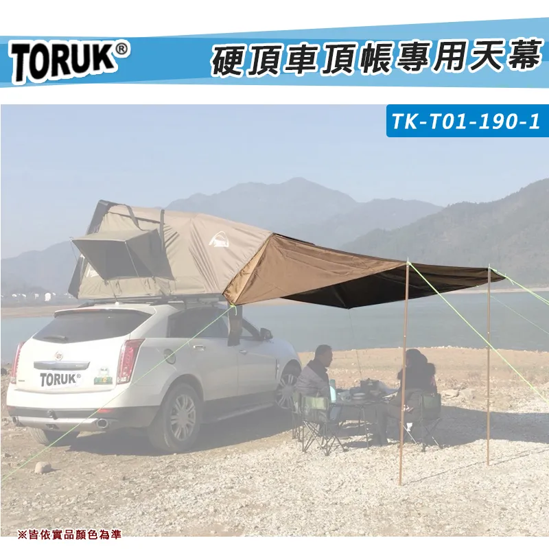 【8折特價】TORUK 190硬頂車頂帳專用天幕