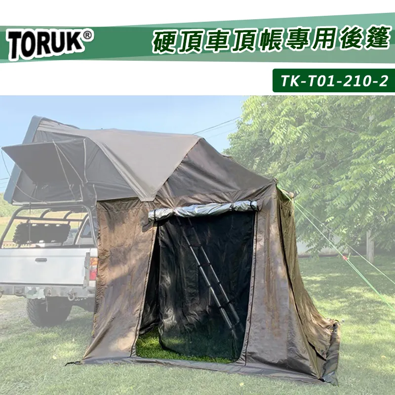 【7折特價】TORUK 210硬頂車頂帳專用後篷