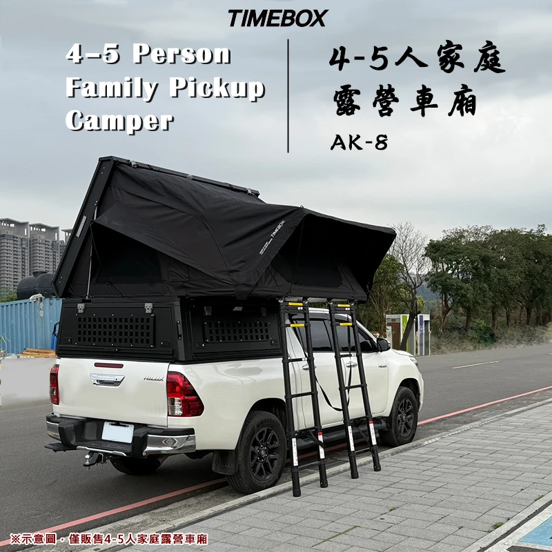 【TIMEBOX】家庭露營車廂