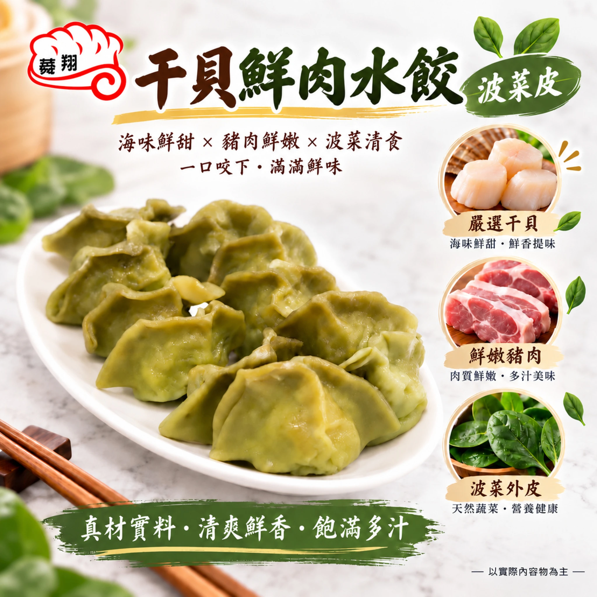 干貝鮮肉水餃