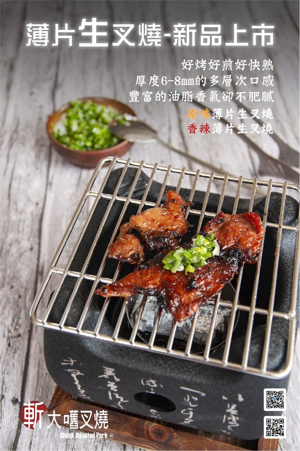 C.薄片系列-</BR>《原味/香辣（小辣）》