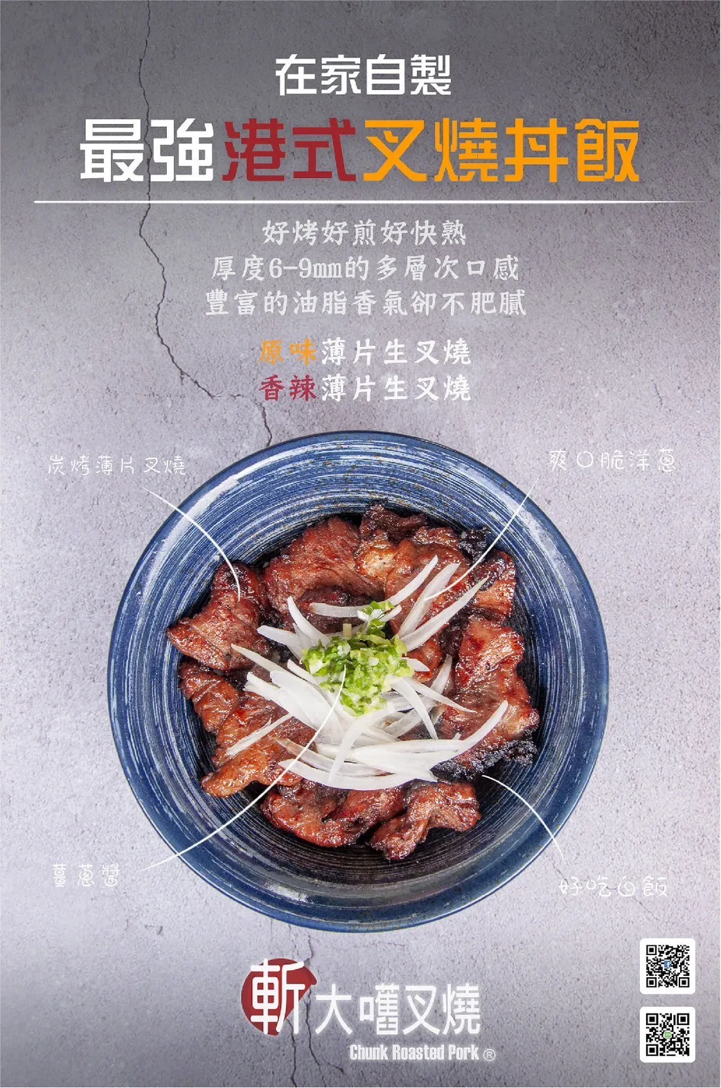 C.薄片系列-</BR>《原味/香辣（小辣）》