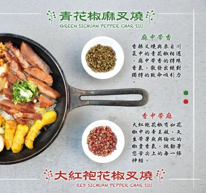 B.花椒系列</BR>《青花椒麻（小辣）/大紅袍花椒（小辣）》