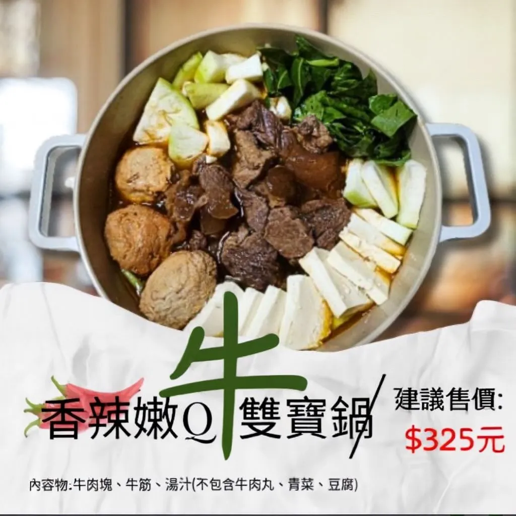 濃香牛雙寶鍋 1250克/包