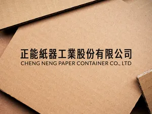 正能紙器工業股份有限公司
