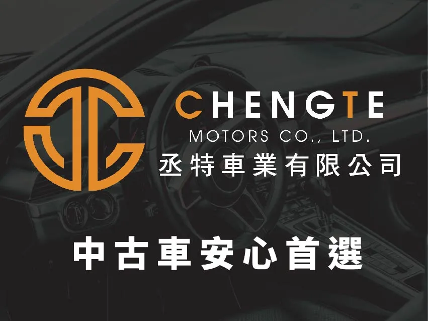 丞特車業｜台中彰化中古車推薦/中部二手車估價首選x高價收購/優質認證中古車/專營二手進口車買賣