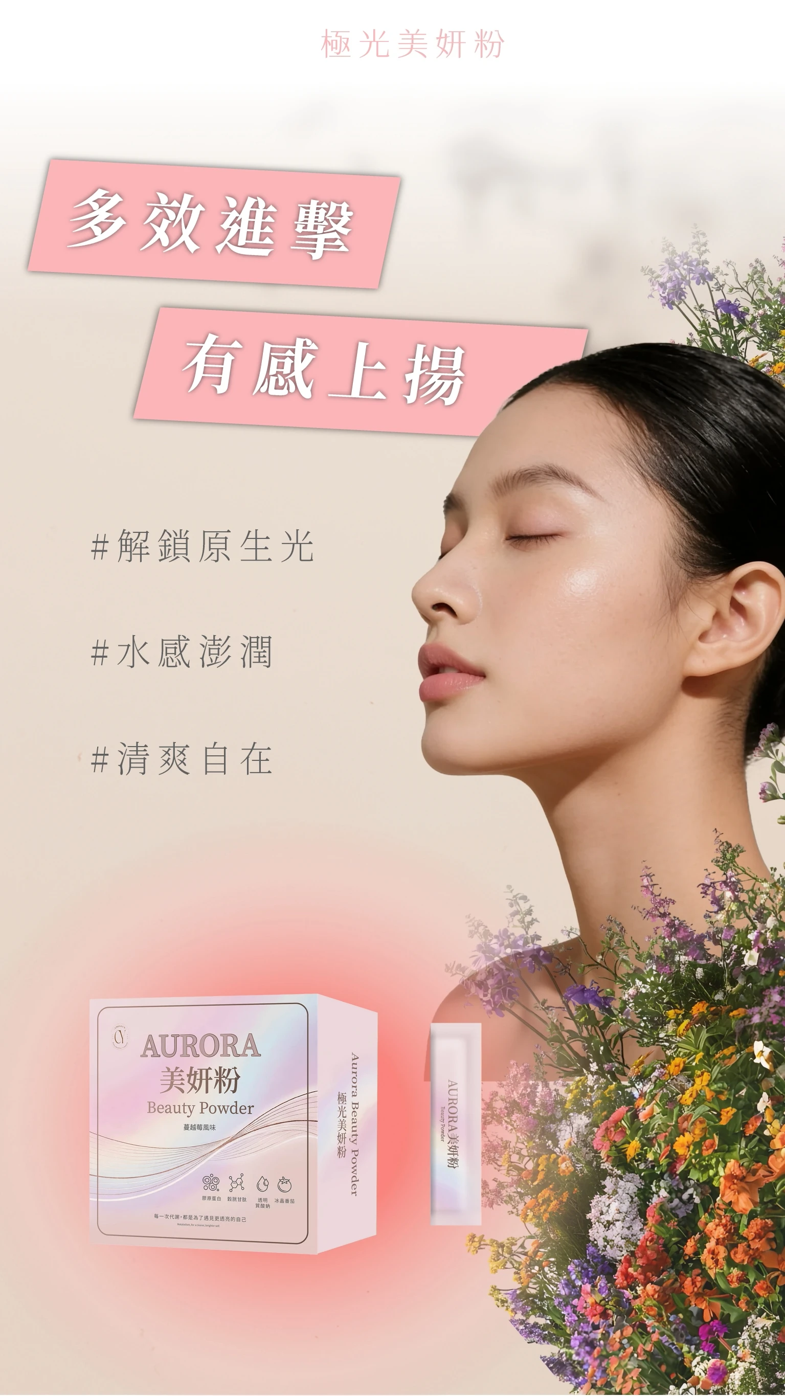 極光美妍粉