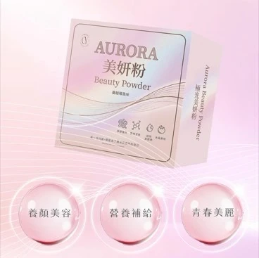 極光美妍粉