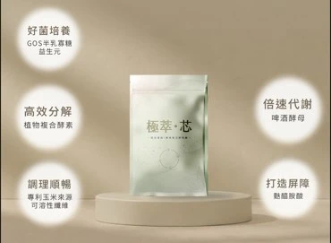 極萃芯代謝膠囊
