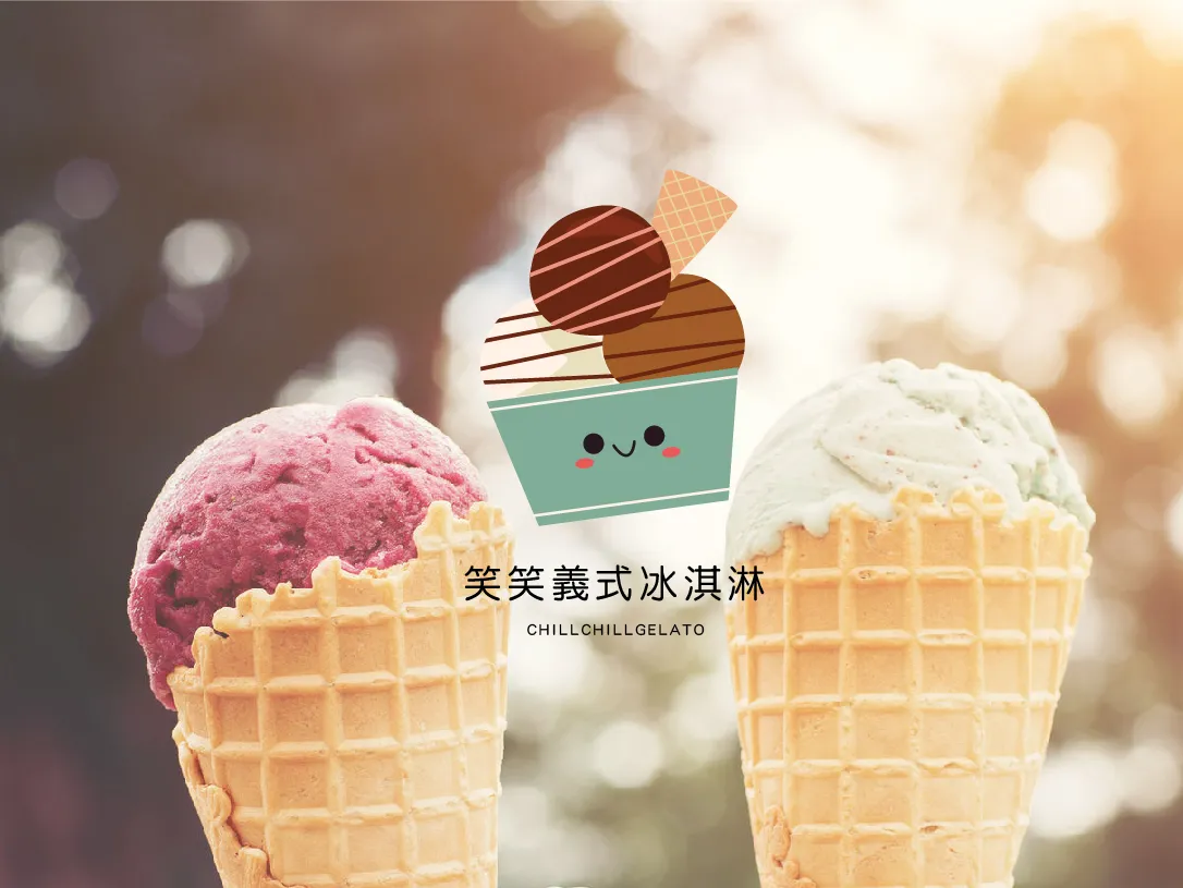 笑笑義式冰淇淋