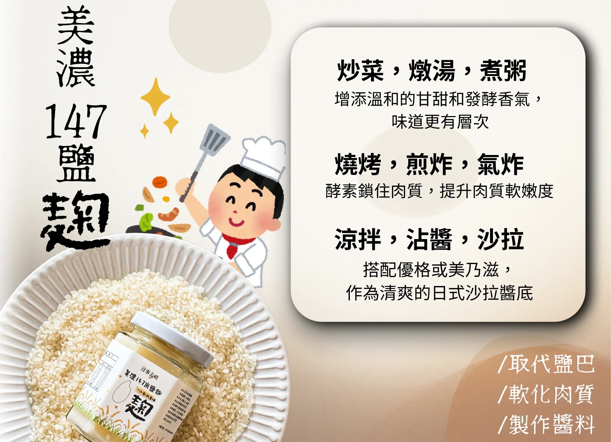 美濃147鹽麴