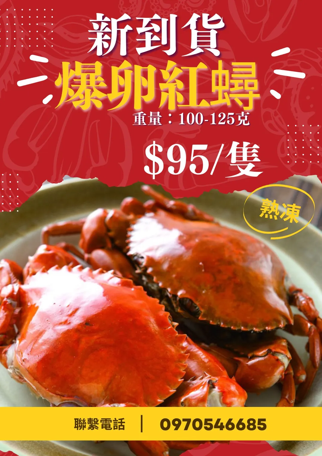 熟凍爆卵紅蟳