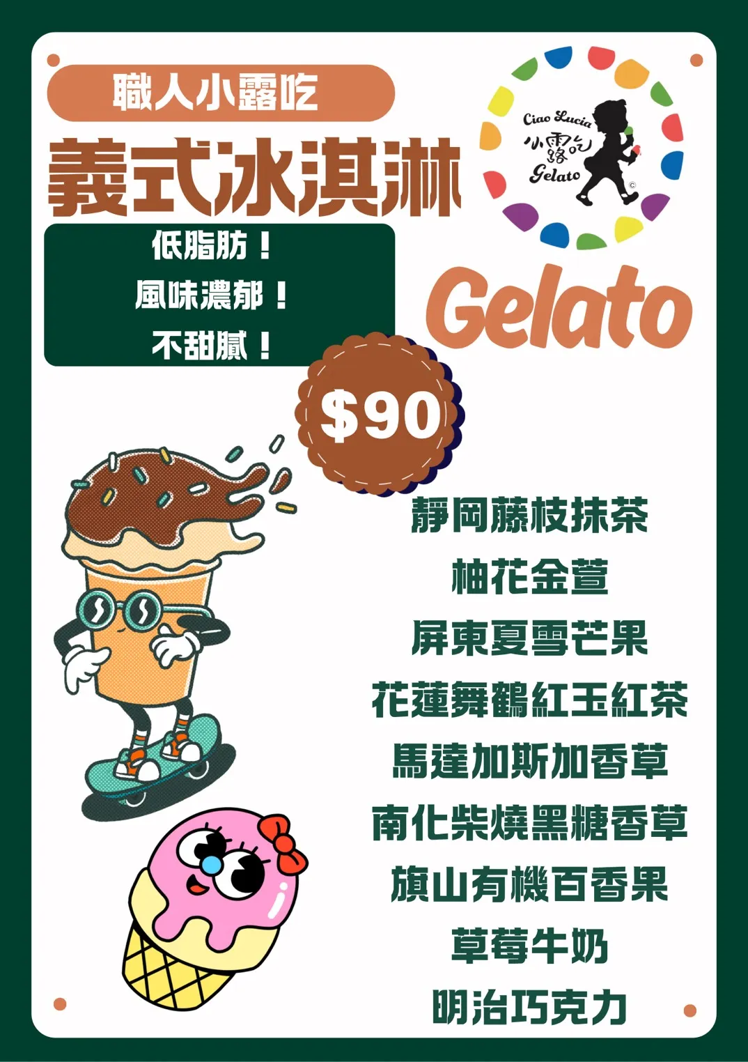 小露吃義式冰淇淋