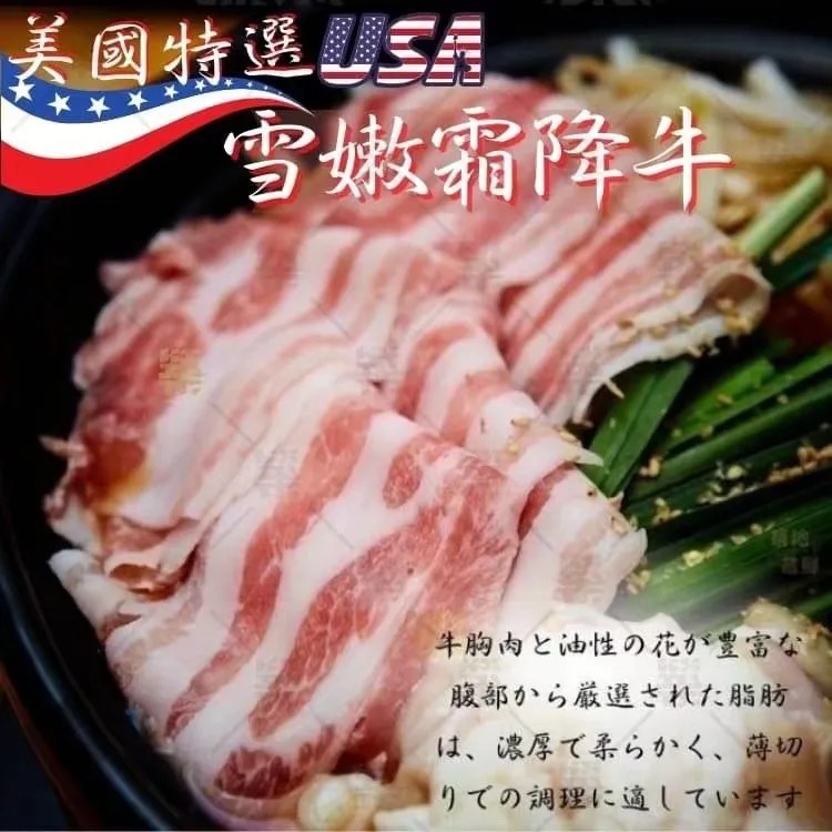 美國霜降牛五花肉片