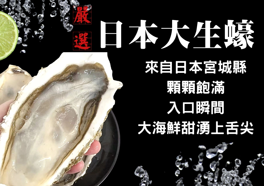 宮城縣大生蠔(2顆）