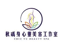 秋瑀身心靈美容工作室