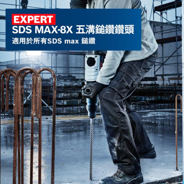 博世 BOSCH 2608900201-257 EXPERT SDS MAX-8X 五溝鎚鑽鑽頭 12~25